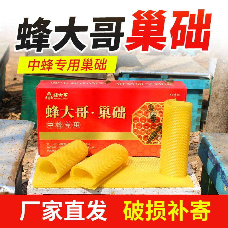 正品蜂大哥中蜂巢础养蜂巢础片蜂蜡深房蜜蜂巢脾巢基专用工具中峰