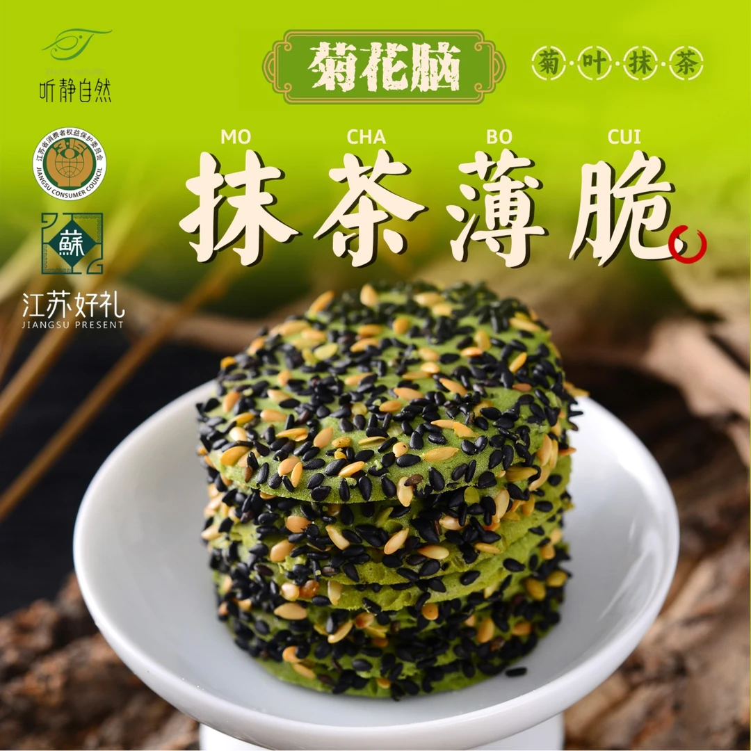 菊叶抹茶薄脆  江苏好礼南京地方特产 抹茶零食 健康即食