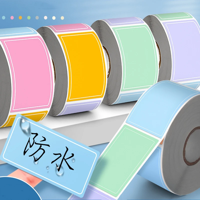 粘性口取纸彩色标签贴纸防水可撕写字不留胶自粘便签姓名记号贴