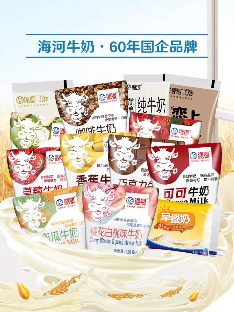 海河牛奶
