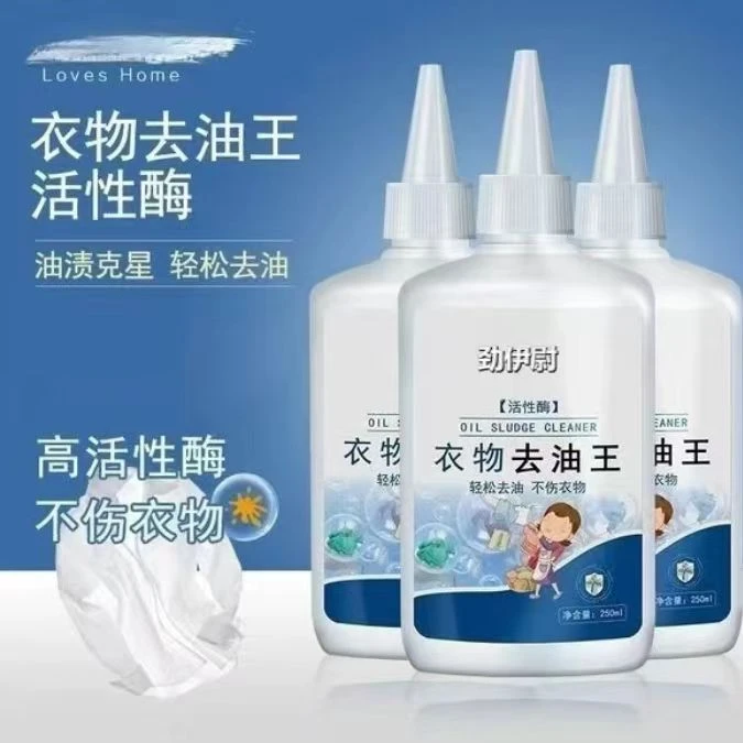 强力衣物去油王衣服油污清洁剂去污渍神器去顽固老油斑去渍清洗剂