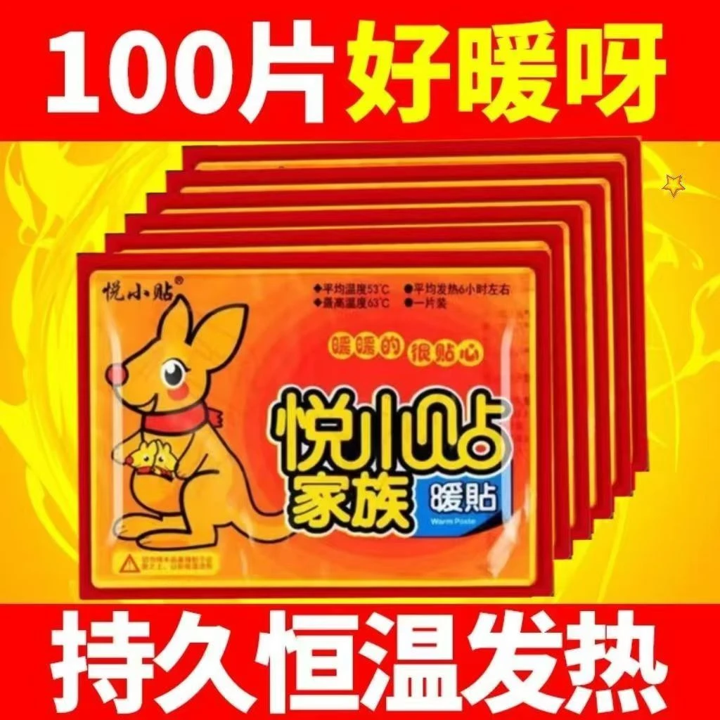【到手30片】悦小贴暖贴防寒暖宝宝贴暖腰腹大姨妈暖贴热敷暖身贴