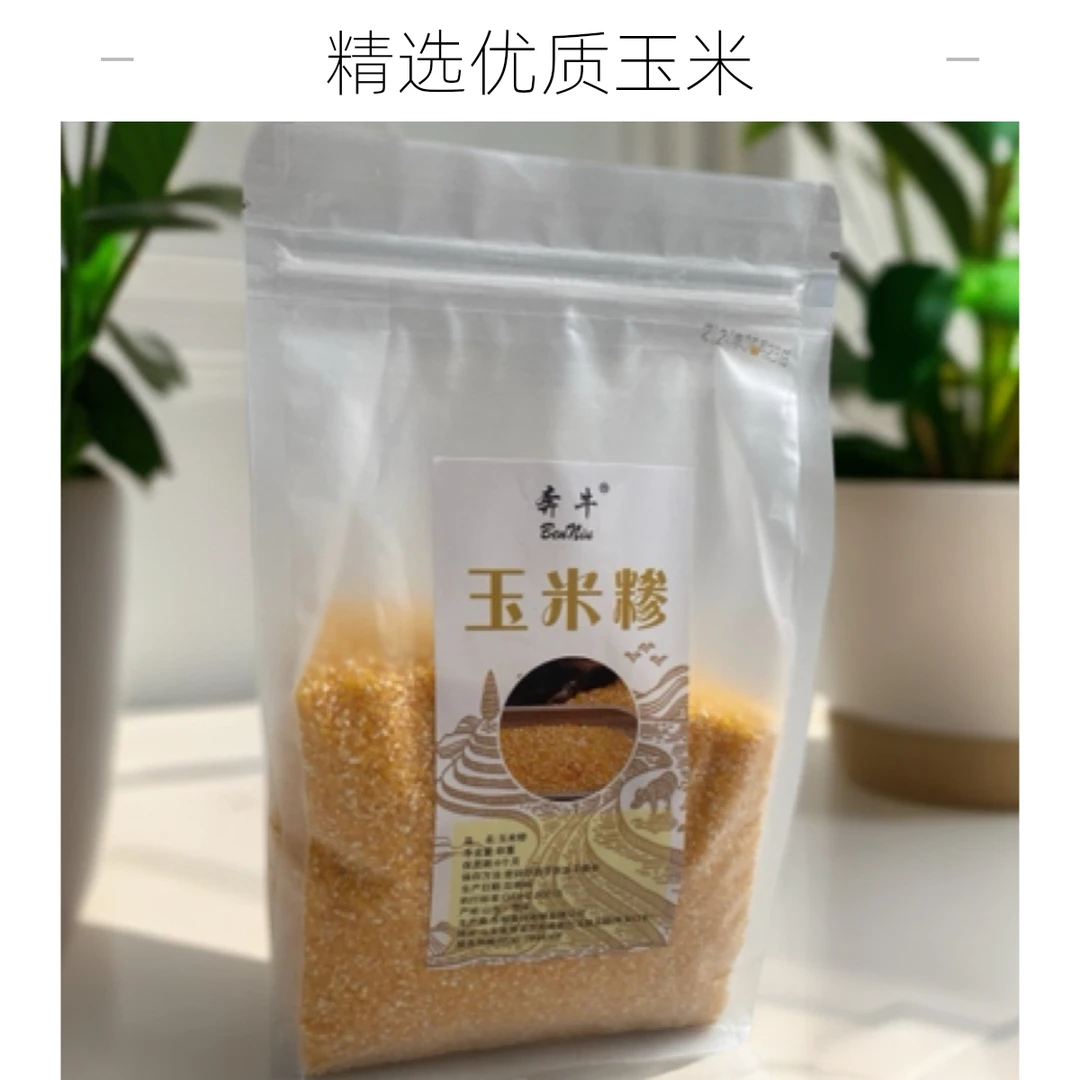 家庭试用装玉米糁