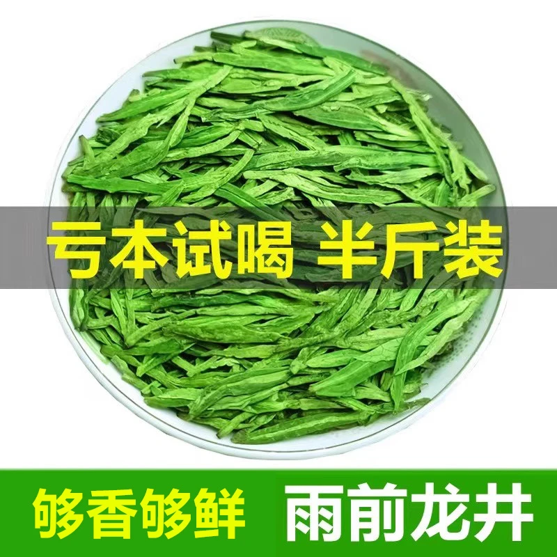 2023年新茶龙井叶高山钱塘产区雨前龙井绿茶豆香浓香250g口粮茶叶