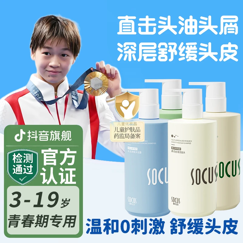 【央妈推荐✅】青少年洗发水控油去屑止痒3-18岁中大童学生洗头膏露!