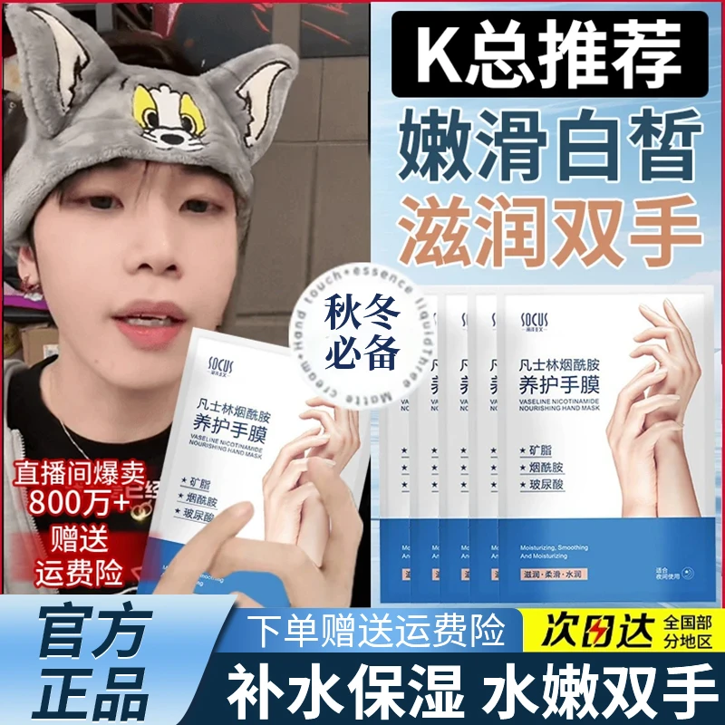 【K总&央妈力荐✅】凡士林手膜美嫩白保湿补水淡化防粗糙细纹去死皮