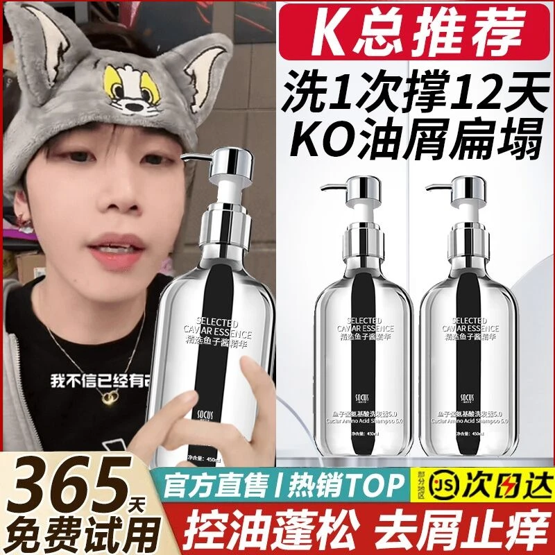 【K总同款】8分钟鱼子酱氨基酸洗发水控油蓬松柔顺留香持久养护强韧