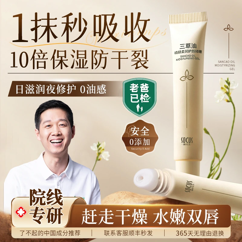 【老爸质检】三草油润唇膏精研保湿护唇滋润补水防干裂死皮官方正品