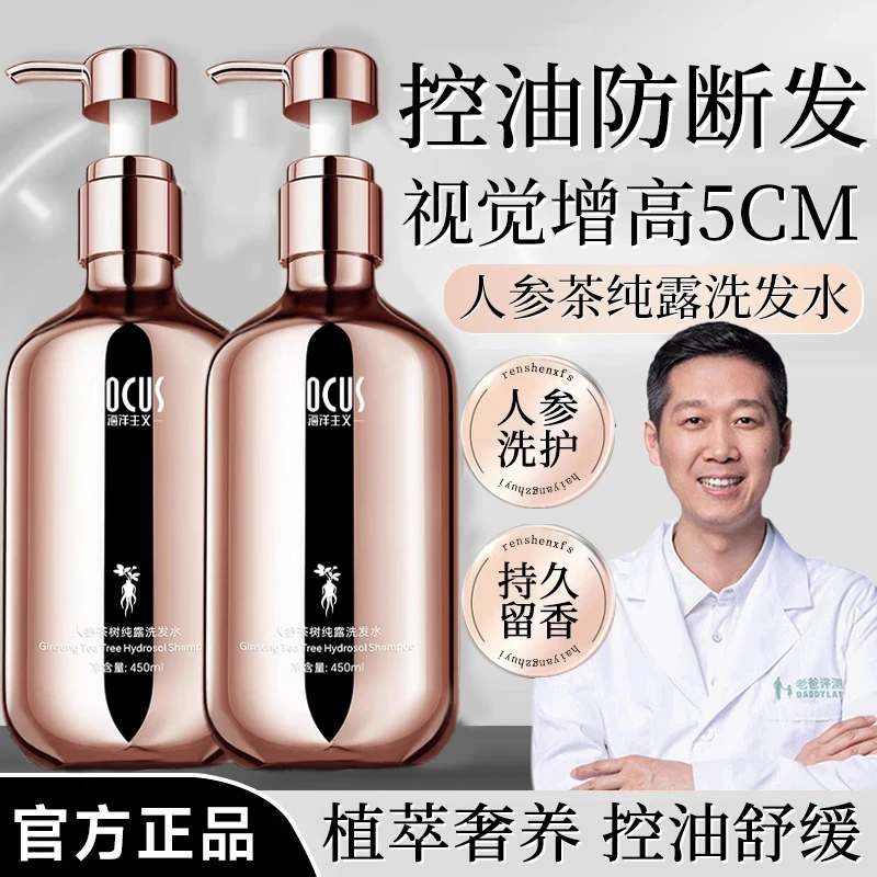 【K总&老爸推荐】人参纯露洗发水控油蓬松持久留香去屑止痒洗头膏露