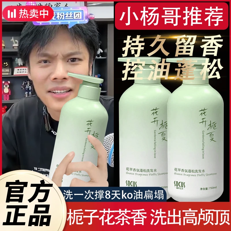 栀子花香水洗发水控油蓬松持久留香去屑止痒洗头膏露男女士推荐正