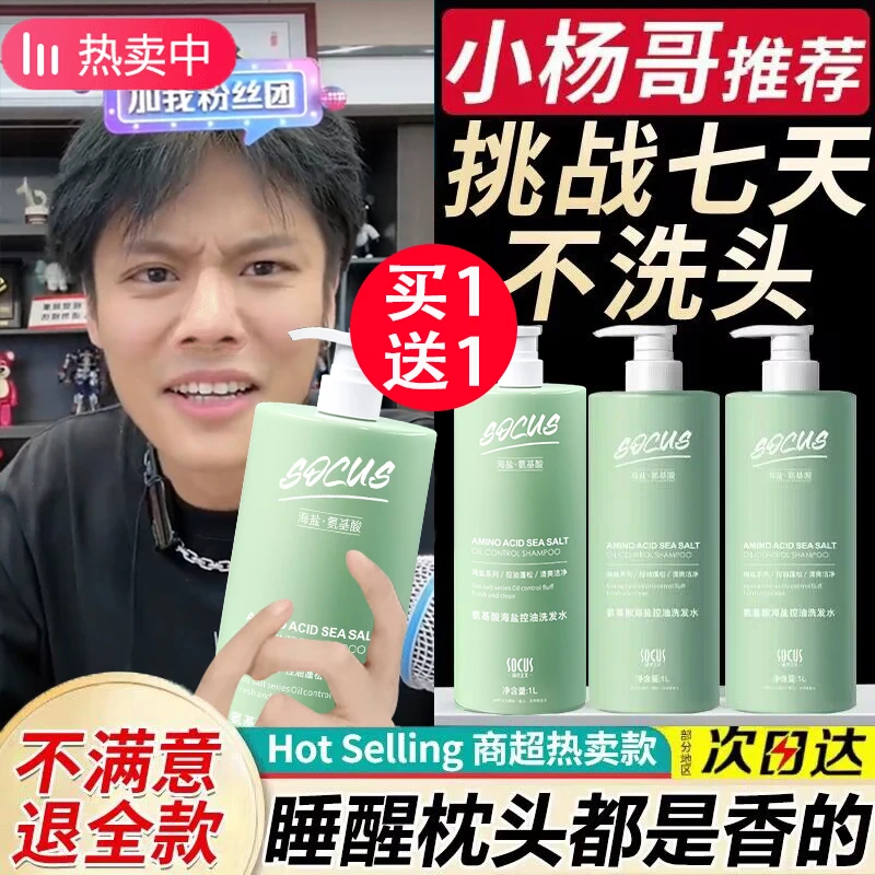 氨基酸海盐洗发水香氛控油蓬松持久留香止痒去屑洗头膏露男女通用