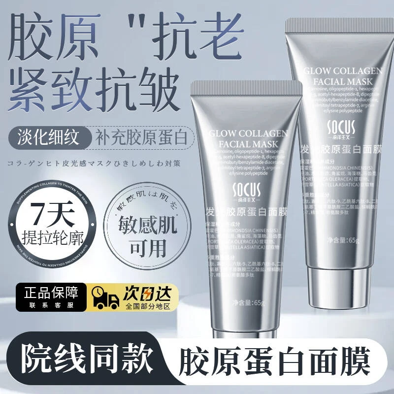 【雪儿专属】胶原蛋白灌注发光面膜提亮肤色去黄抗氧化皱旗舰店正品