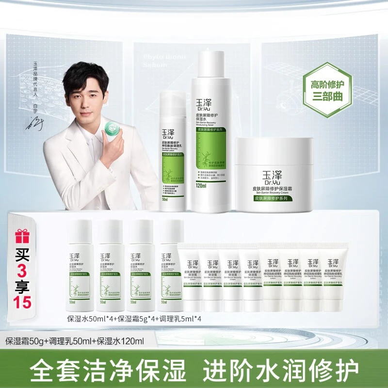 Dr.Yu/玉泽水乳霜套装 皮肤屏障修护保湿舒缓干敏感肌护肤化妆品