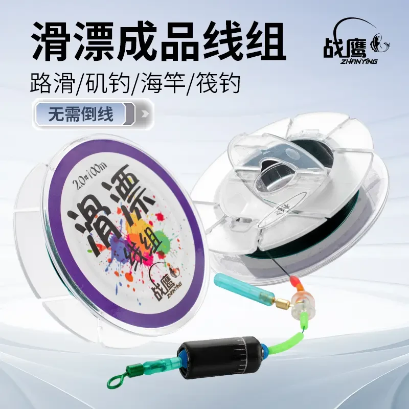 战鹰 <路滑线组>成品滑漂远投专用路亚钓组路滑矶钓绑好大物套装