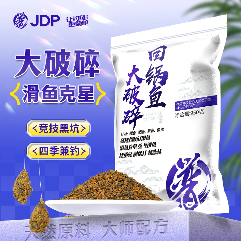 贾东普大破碎回锅鱼饵料黑坑竞技滑鱼克星鲤鱼鲫鱼草鱼钓鱼用具