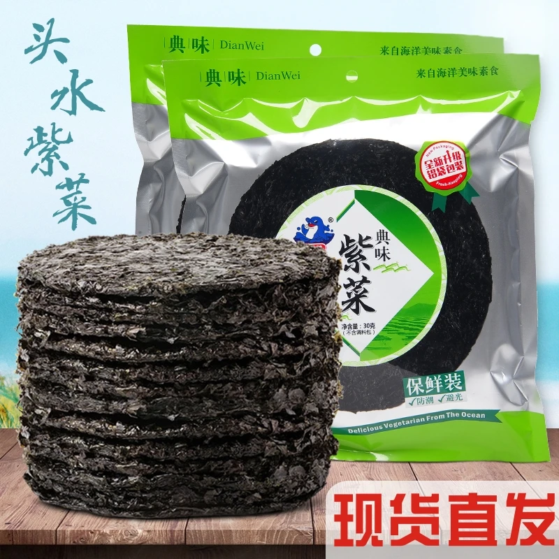 【现货直发】精装头水紫菜福建特产干货无沙紫菜免洗无料包每袋30g
