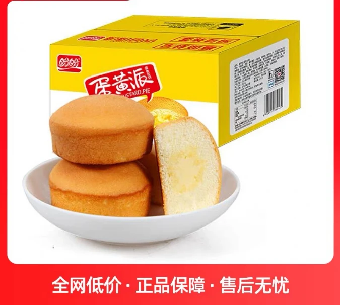 【临期】充饥蛋黄派早餐食品速食小包懒人夹心小面包蛋糕类零食散装