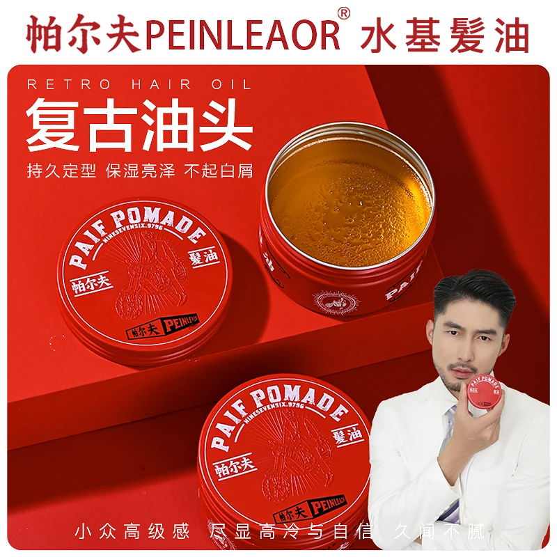 PEINLEAOR帕尔夫水基发油高光润泽强力塑形植物香养发级发蜡持久