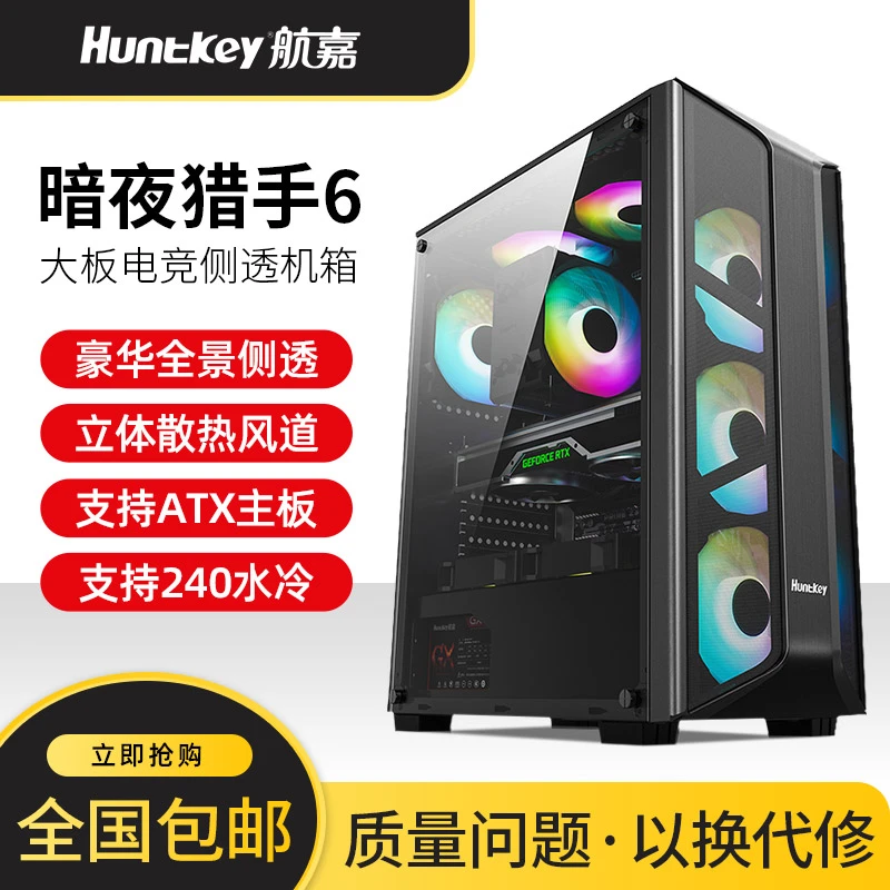 航嘉暗夜猎手6电脑机箱台式DIY侧透游戏水冷ATX大板背线机箱