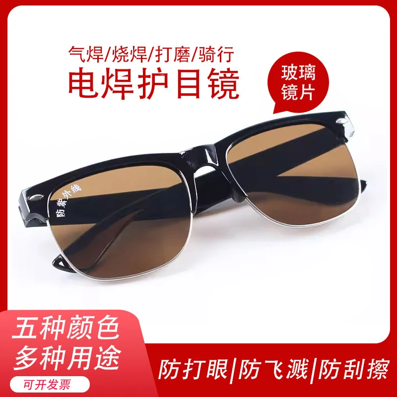 电焊防护眼镜焊接防弧光强光紫外线焊工墨镜护眼玻璃平光镜氩弧焊