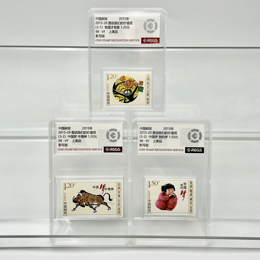 2015-29 图说我们的价值观 邮票（盒）