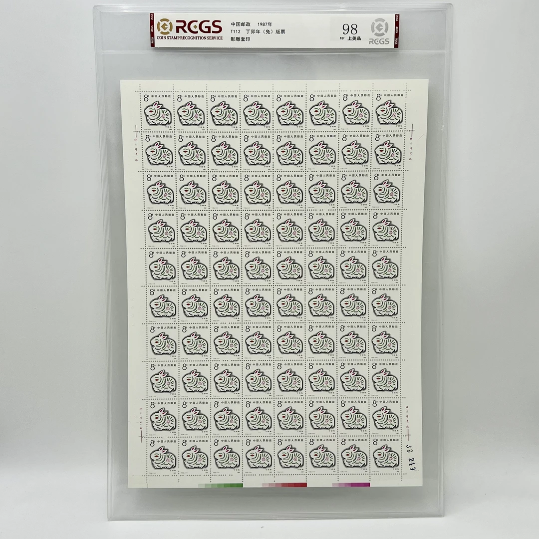 T112 一轮兔 大版 RCGS 邮票