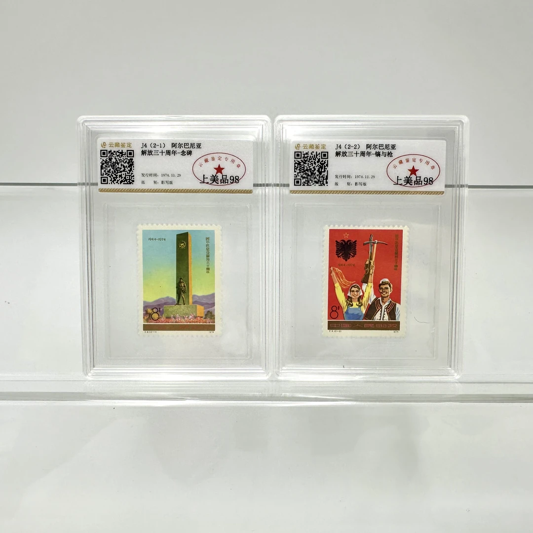 J4 阿尔巴尼亚解放三十只周年 YCJD98分 邮票（盒）