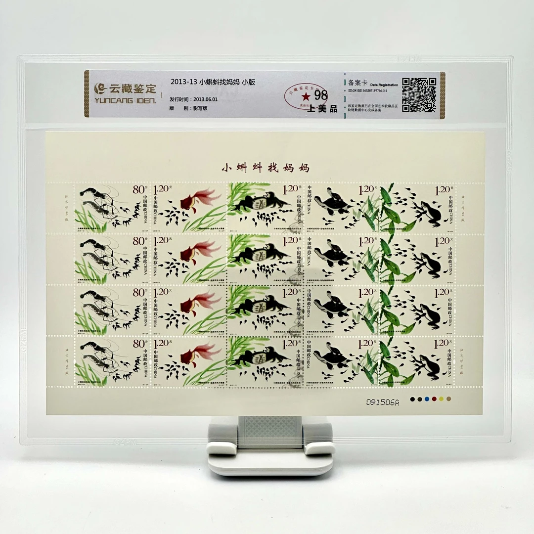 2013-13 小蝌蚪找妈妈 小版 云藏