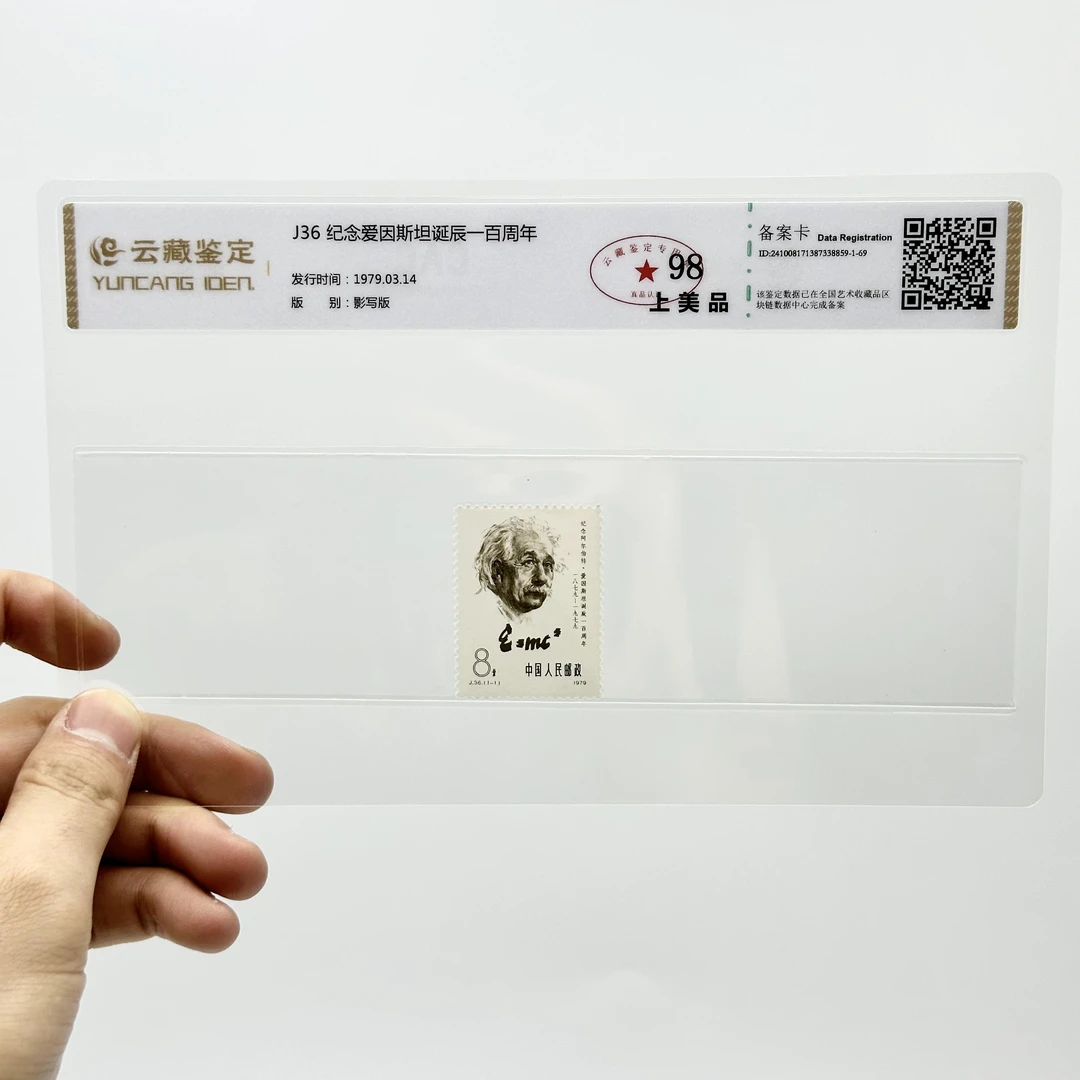 J36 纪念爱因斯坦诞辰一百周年 YCJD98分 邮票