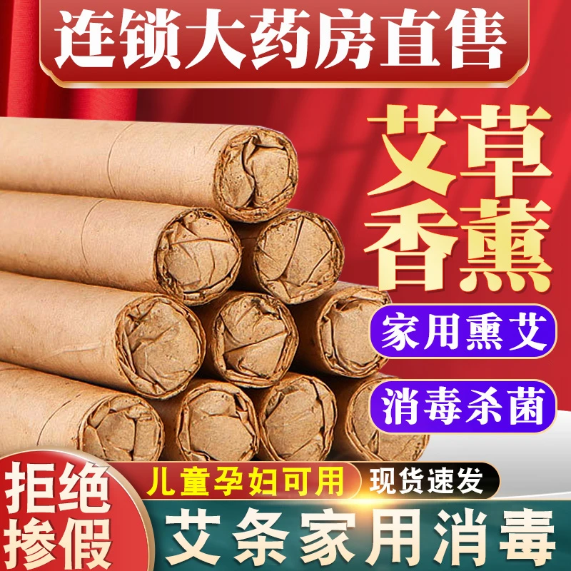 艾条净化空气香薰艾条艾柱艾草香医用室内家用陈年艾草纯艾绒熏家