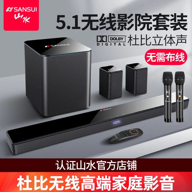 山水95E音会议立体声重低音蓝牙专业无线家庭影院音响电视音响
