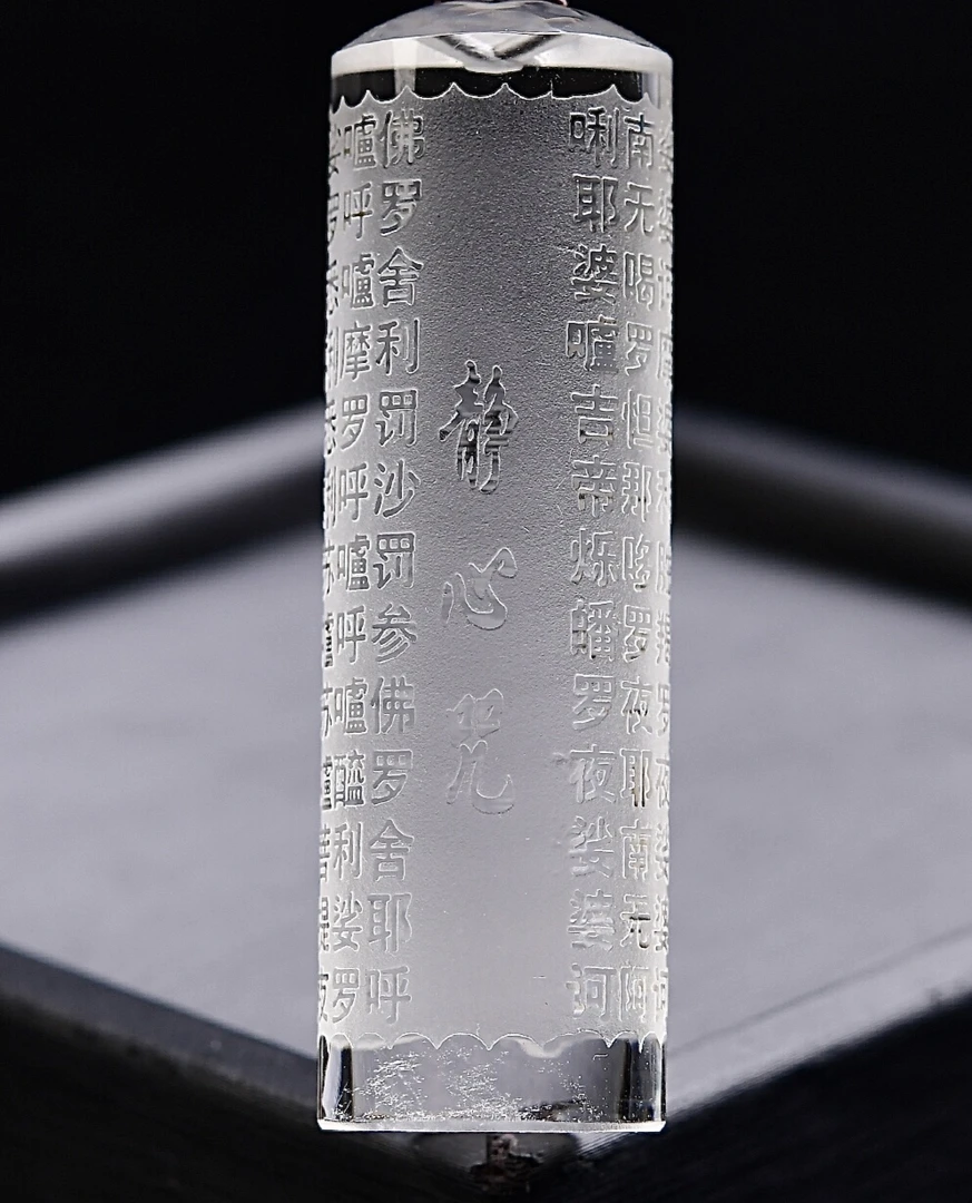天然白水晶静心咒吊坠印章或手把件，静心咒又称宁心咒、清心咒