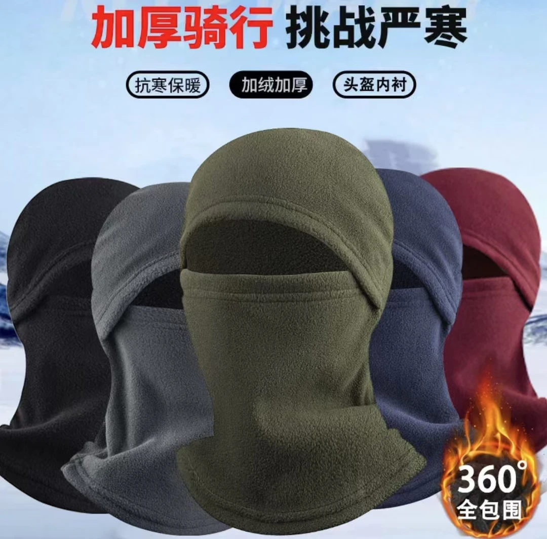 骑行保暖帽子冬季防风面罩摇粒绒全脸一体脖套头套摩托车防冻防寒