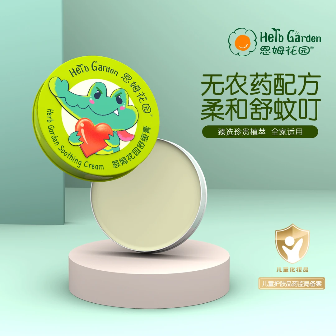 【夏日市集】恩姆花园舒缓膏婴儿宝宝蚊叮魔法膏蚊虫叮咬0岁+儿童