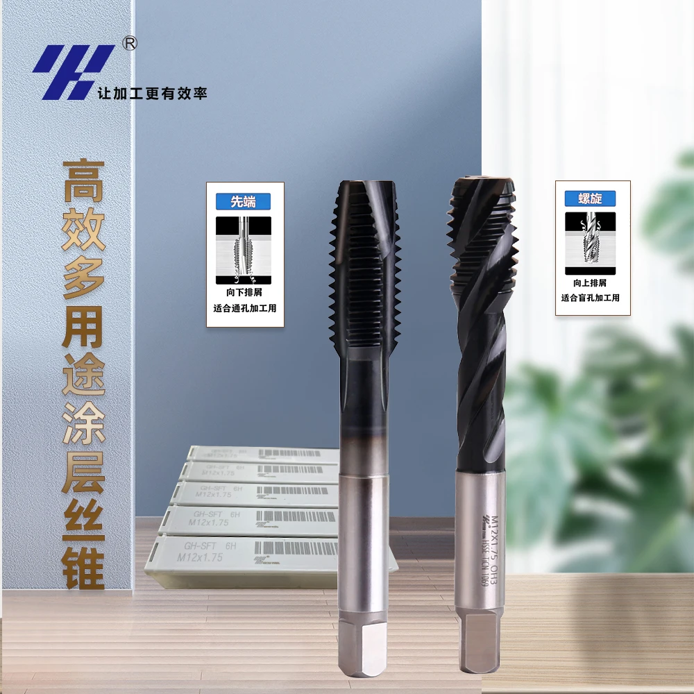 YK高效多用途涂层丝锥先端螺旋机用丝攻不锈钢钢件攻丝攻牙通盲孔