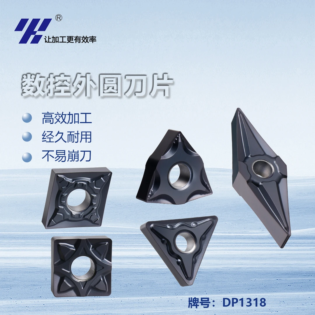 YK数控刀片DP1318钢件不锈钢外圆桃形车床刀头粒双面三角菱形合金