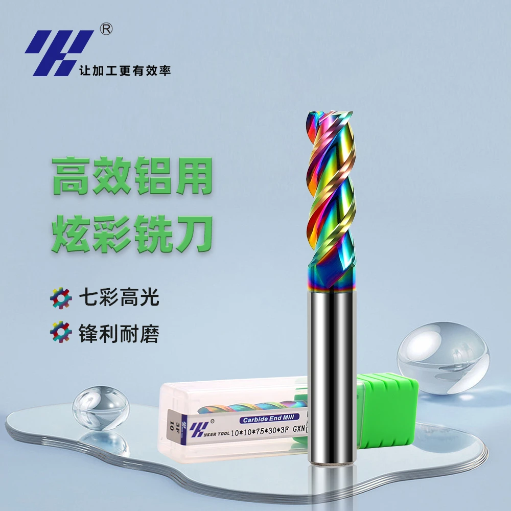 YK铝用钨钢铣刀高效七彩3刃数控cnc铜钢合金炫彩涂层高光镜面GXN