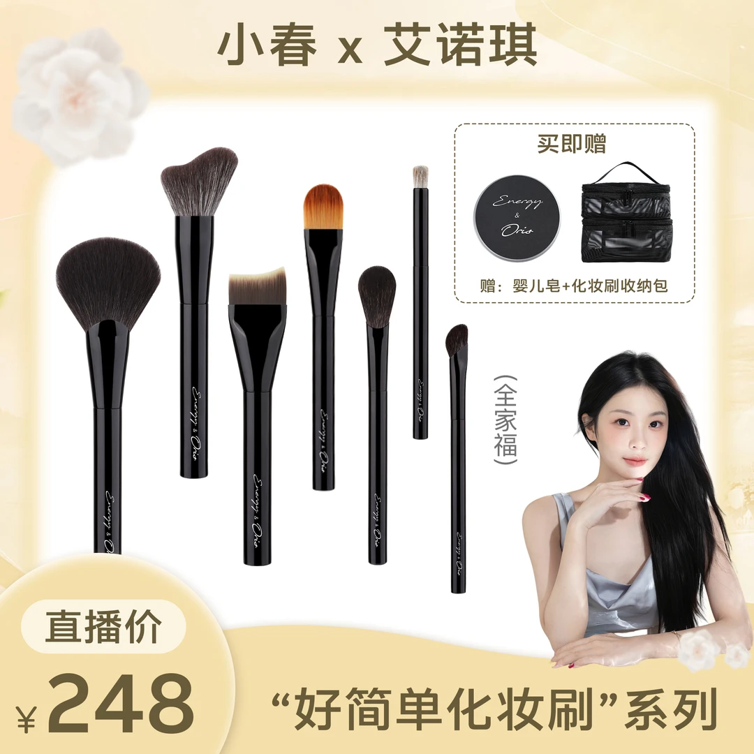 【达人专属】全家福【奥莉联名7支】ENERGY/艾诺琪好简单化妆刷动物毛