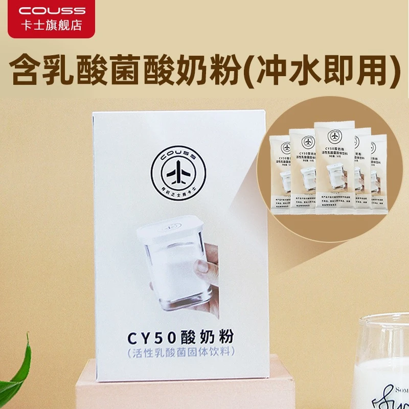 Couss【官方直营】酸奶机CY105 、CY103适用酸奶粉发酵5袋/盒