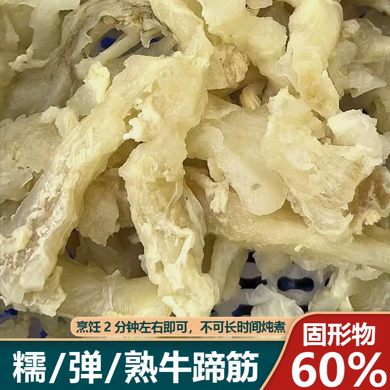 熟牛筋牛蹄筋【袋装含水 净重3斤】水发牛筋原味火锅烧烤红烧食材