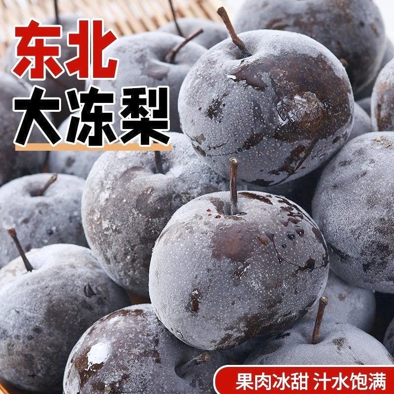 东北冻梨3斤，5斤梨子冻苹果梨冻秋梨大黑梨特产水果整箱包邮