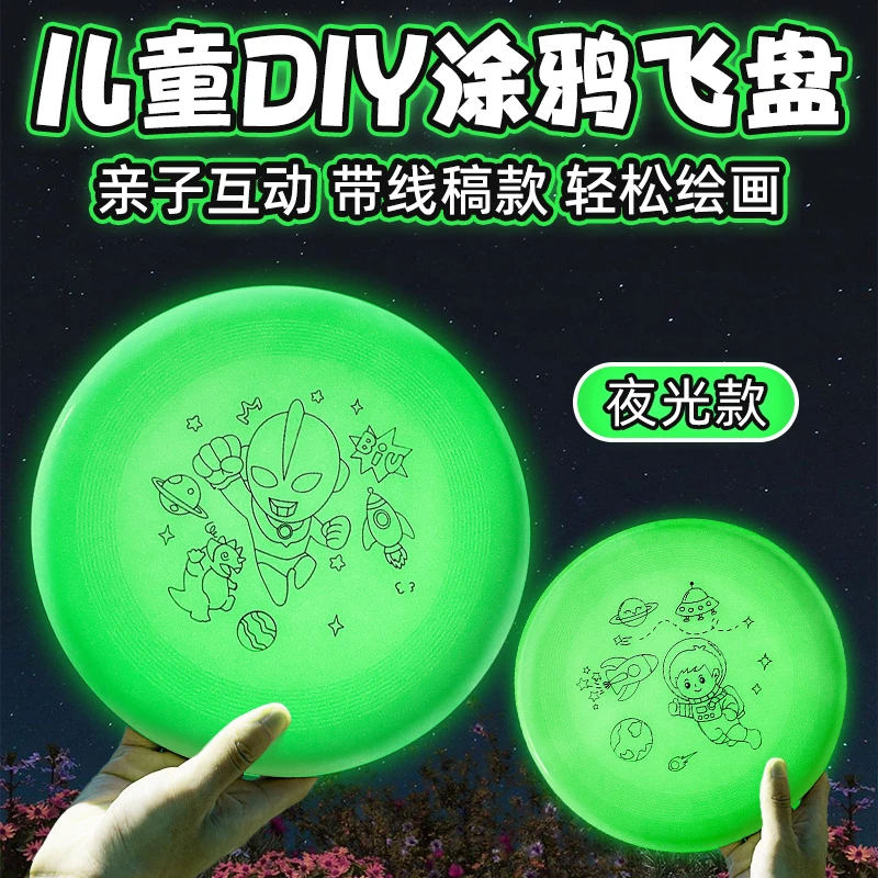 儿童夜光飞盘填色线稿白飞盘绘画活动摆摊涂鸦飞盘团建创意DIY