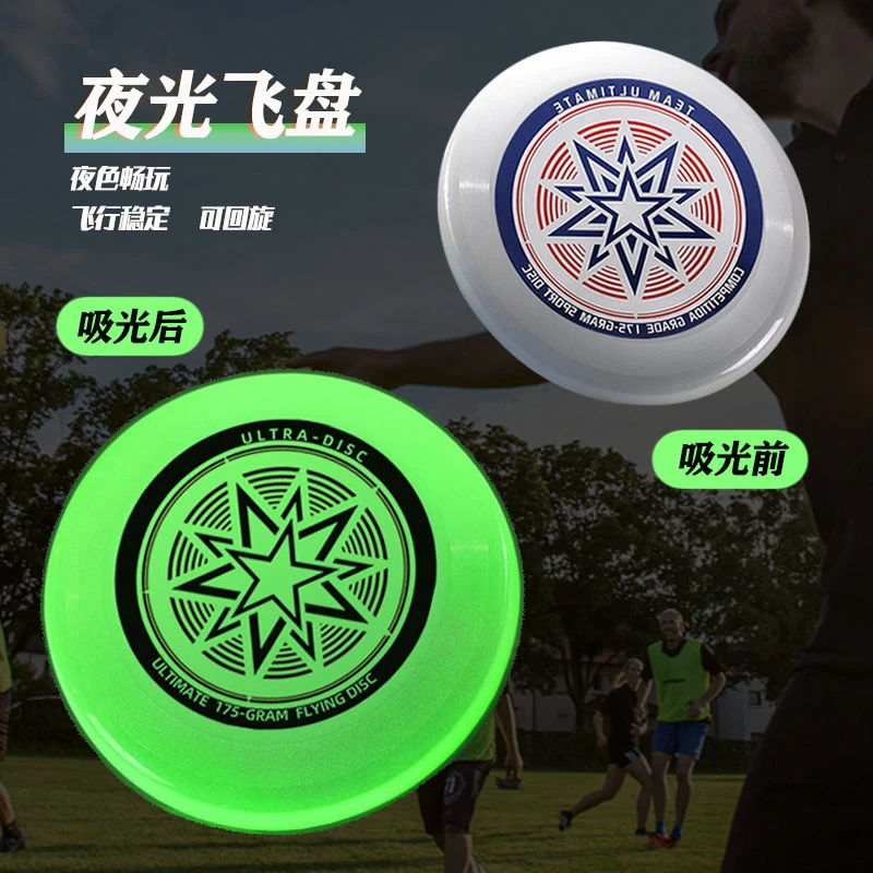 夜光飞盘户外运动175g安全轻巧飞碟回旋发光亲子游戏训练竞技飞盘