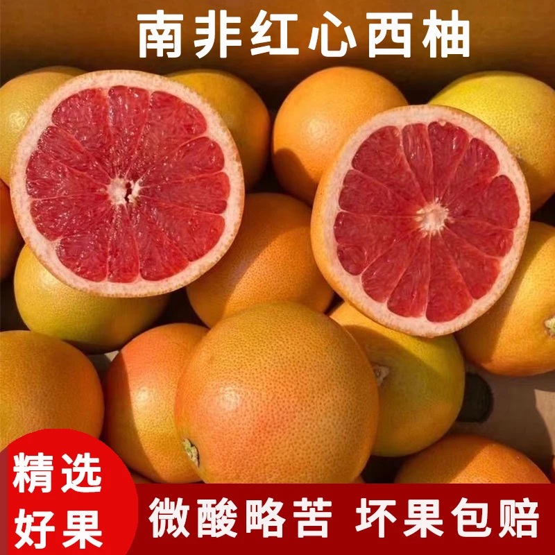 正宗南非进口红心西柚葡萄柚当季新鲜水果柚子现货包邮 微酸略苦