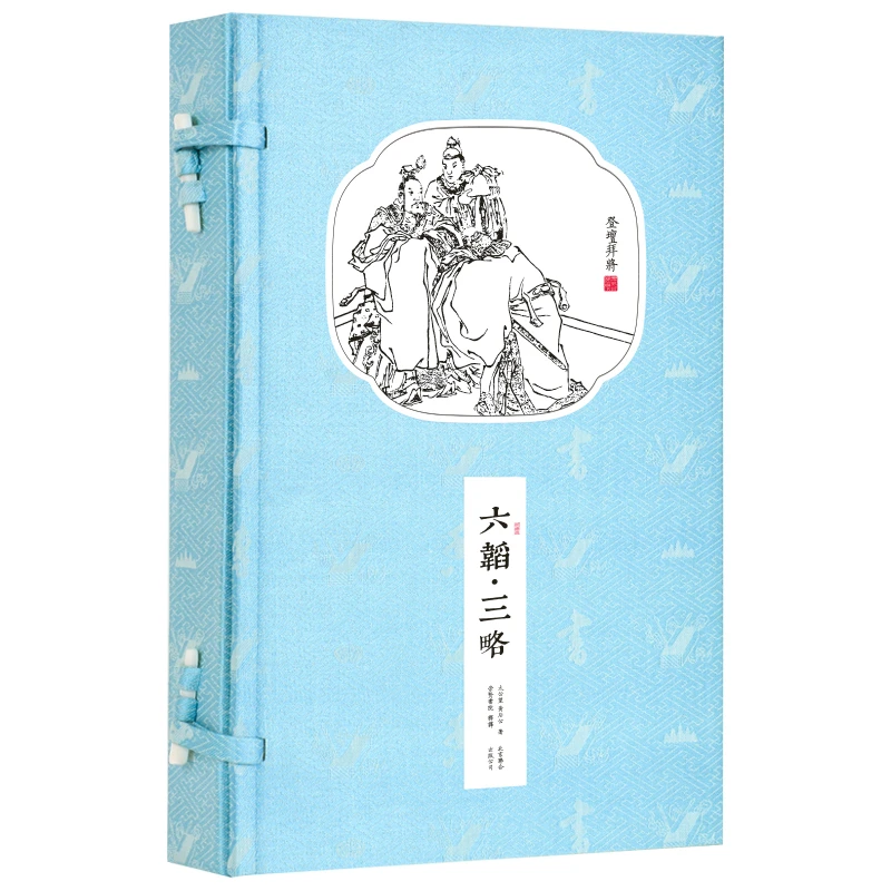 【崇贤馆】六韬三略 崇贤馆宣纸手工线装繁体竖排一函二册