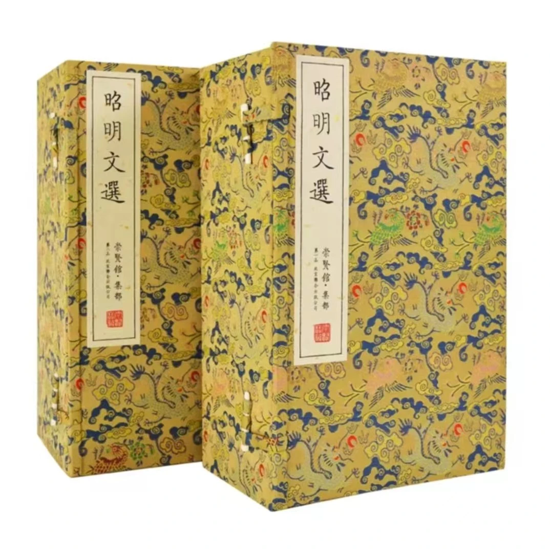 【崇贤馆】宝笈版昭明文选 手工宣纸线装 繁体竖排二函十七册