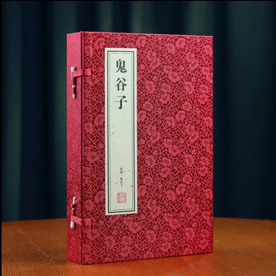 鬼谷子  宣纸线装 繁体竖排  一函三册