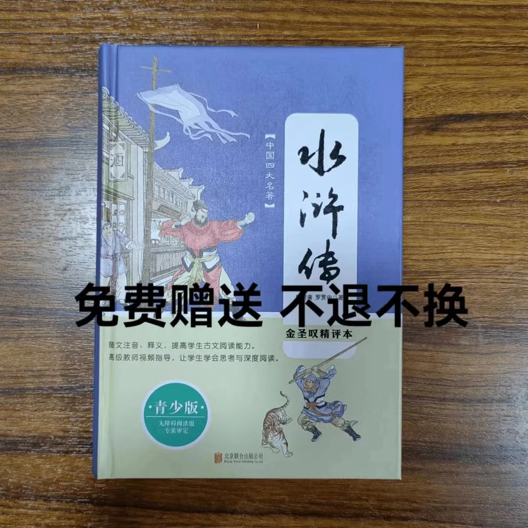 【精品图书】水浒传