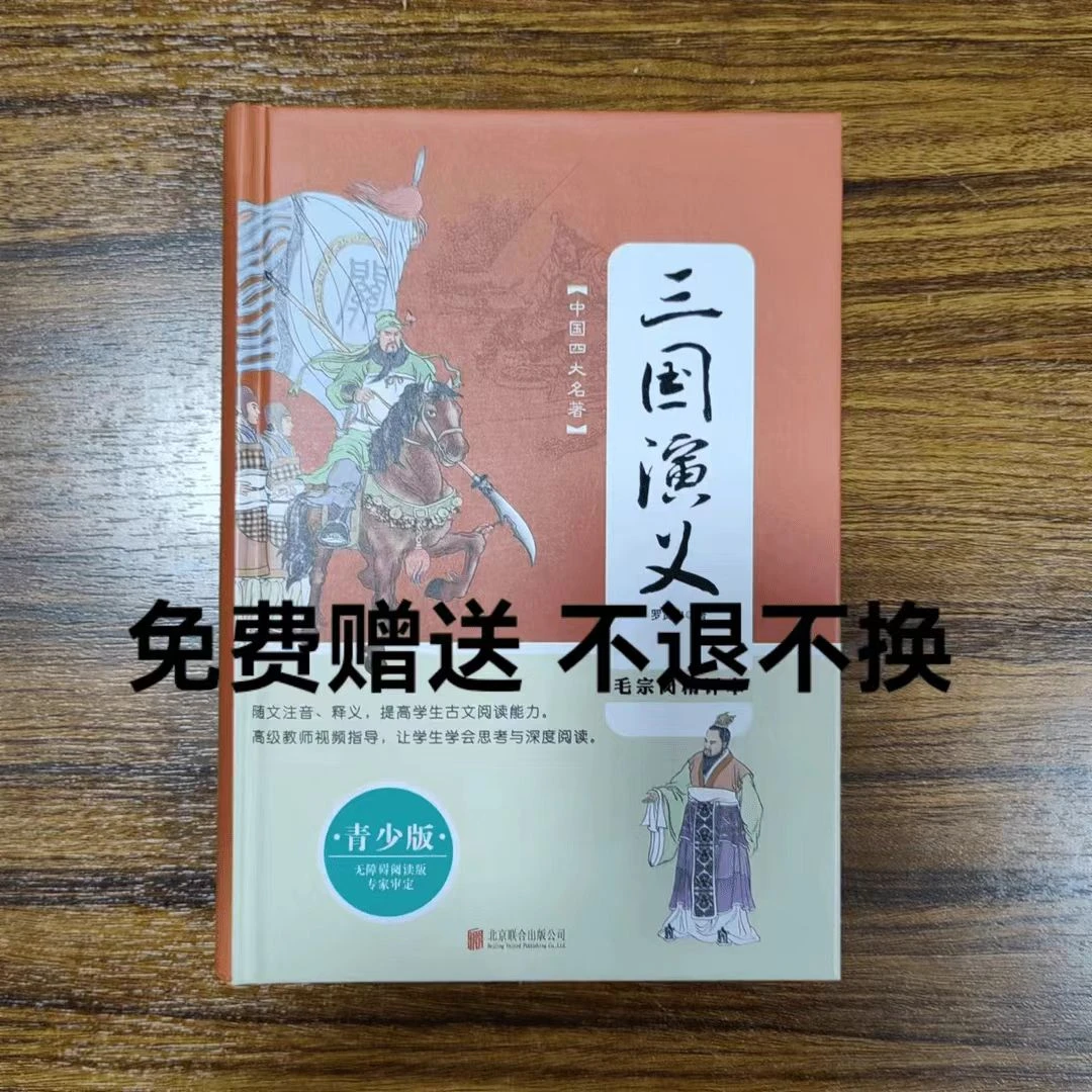 【精品图书】三国演义