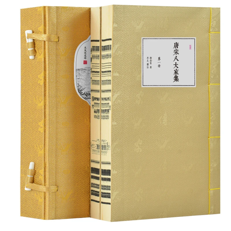 【崇贤馆】唐宋八大家集 竖排繁体 一函二册